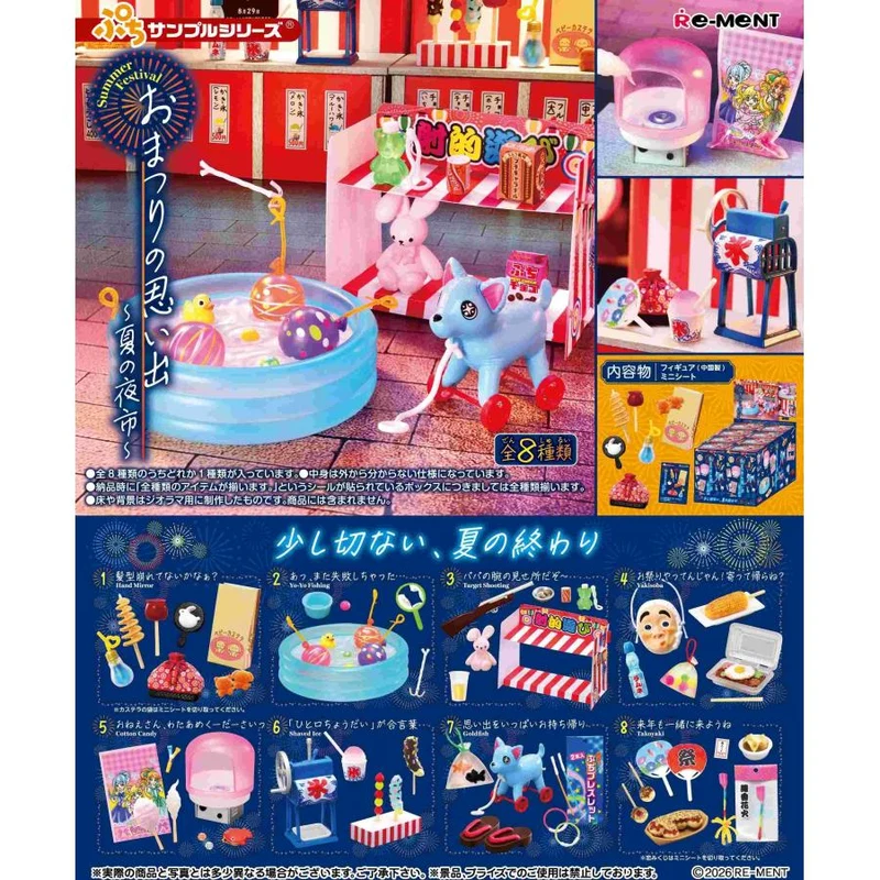Re-ment Petit Sample - Festivalminnen: Sommarnattsmarknad Komplett boxset (8 typer)