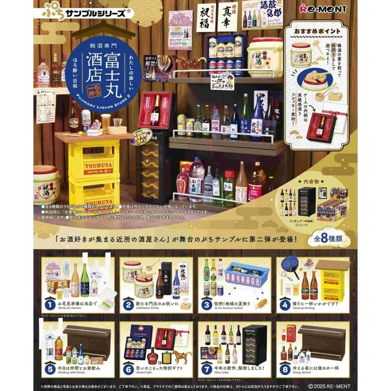 Re-ment Petite Sample Series Fujimaru Liquor Store 2-pack 8 st
