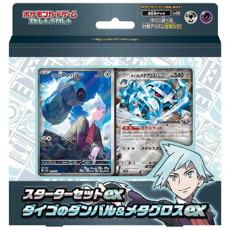 Pokémon kortspel startset ex Steven Stones Beldum & Metagross ex