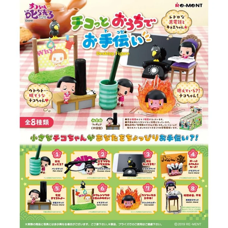 Re-ment Cordkeeper Chico Chan 8-pack ASK
